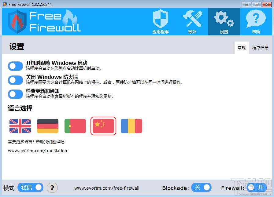 Evorim Free Firewall,Free Firewall,防火墙软件,免费防火墙软件